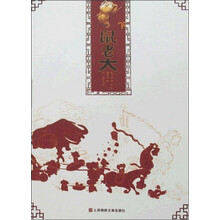 鼠老大（套装上下册）