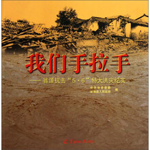 我们手拉手--翁源抗击5·6特大洪灾纪实