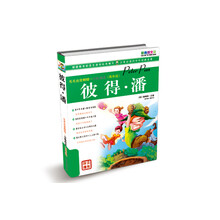 毛毛虫变蝴蝶·分级阅读（高年级）：彼得·潘