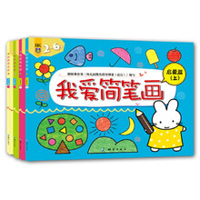 我爱简笔画（套装4册）