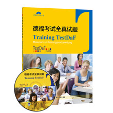 德福考试全真试题(附光盘)