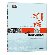 对话（附光盘3大家看世博中法对照）