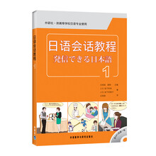 日语会话教程1（附光盘）