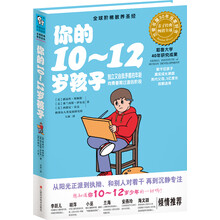 你的10～12岁孩子