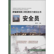安全员