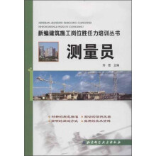 测量员