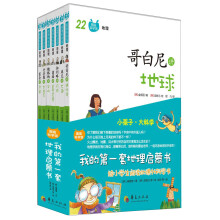 我的第一套地理启蒙书:(套装全7册)