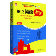 细说英语粗话