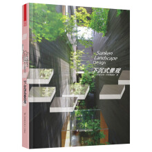 下沉式景观