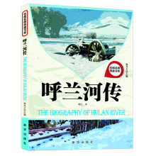 呼兰河传