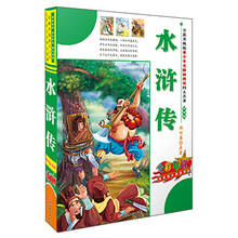水浒传（全新升级版）（全彩印刷）