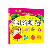 儿童全脑测试(2-3岁)/小笨熊第一本智能开发书
