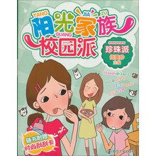 阳光家族校园派（珍珠派）