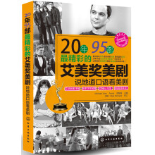 20年95部最精彩的艾美奖美剧:说地道口语看美剧