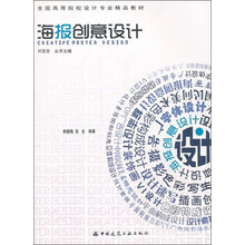 海报创意设计