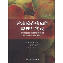 运动障碍疾病的原理与实践(第2版)(附DVD-ROM光盘1张)