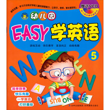 幼儿园EASY学英语-5-赠送VCD