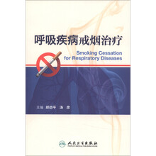 呼吸疾病戒烟治疗