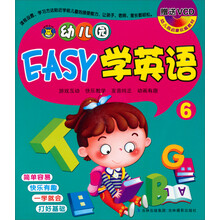 幼儿园EASY学英语-6-赠送VCD