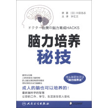 脑力培养秘技