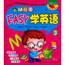 幼儿园EASY学英语-3-赠送VCD