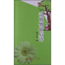 动植物歇后语