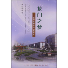 龙门之梦：共同富裕带头人原贵生