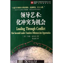 领导艺术:化冲突为机会