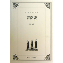 苏童作品系列:菩萨蛮