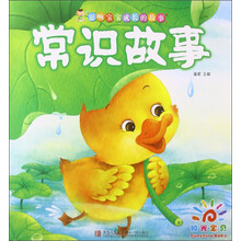 影响宝宝成长的故事常识故事