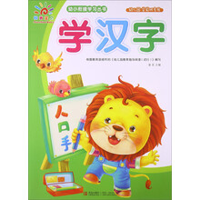 幼小衔接学习丛书学汉字