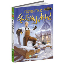意林国际大奖小说：冬天的小木屋