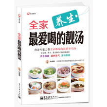 悦享美味：全家最爱喝的靓汤（全彩）