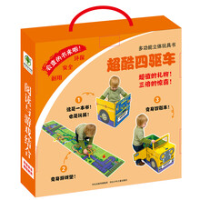 多功能立体玩具书《超酷四驱车》——会变的书来啦！一本书有三种功能，可以当书读，可以做游戏地垫，还可以当车开。超值的礼物，三倍的惊喜！风靡欧美，耕林首献！