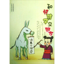 和好孩子交朋友（修订本）第二版