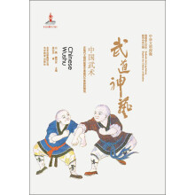 中华文明探微·武道神艺：中国武术