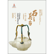 中华文明探微·石之美者：中国玉器