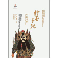 中华文明探微·粉墨千秋：中国戏曲