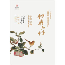 中华文明探微·似与不似：中国绘画