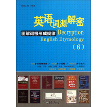 英语词源解密6