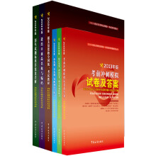 2013报关员资格全国统一考试 （套装共6册）《报关员资格全国统一考试教材》、《进出口商品名称与编码》、《历年试题标准答案及详解》《单选题、多选题、判断题综合练习》、《综合实务、商品归类、报关单强化练习》、《考前冲刺试卷及答案》