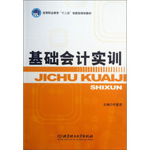 基础会计实训