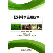 肥料科学施用技术