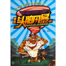 小学生头脑开发金钥匙漫画·头脑风暴：挑战观察力