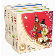 彩图本·中国古典名著（注音版）（套装共4册）