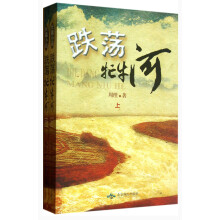 跌荡牤牛河(套装上下册)