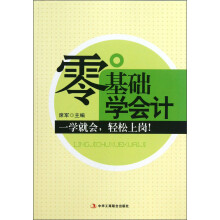 零基础学会计