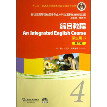 新世纪高等院校英语专业本科生系列教材：综合教程4（第2版）（修订版）（学生用书）（附光盘1张）