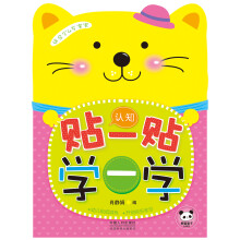 贴一贴·学一学：认知