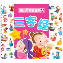 婴儿启蒙翻翻乐：三字经